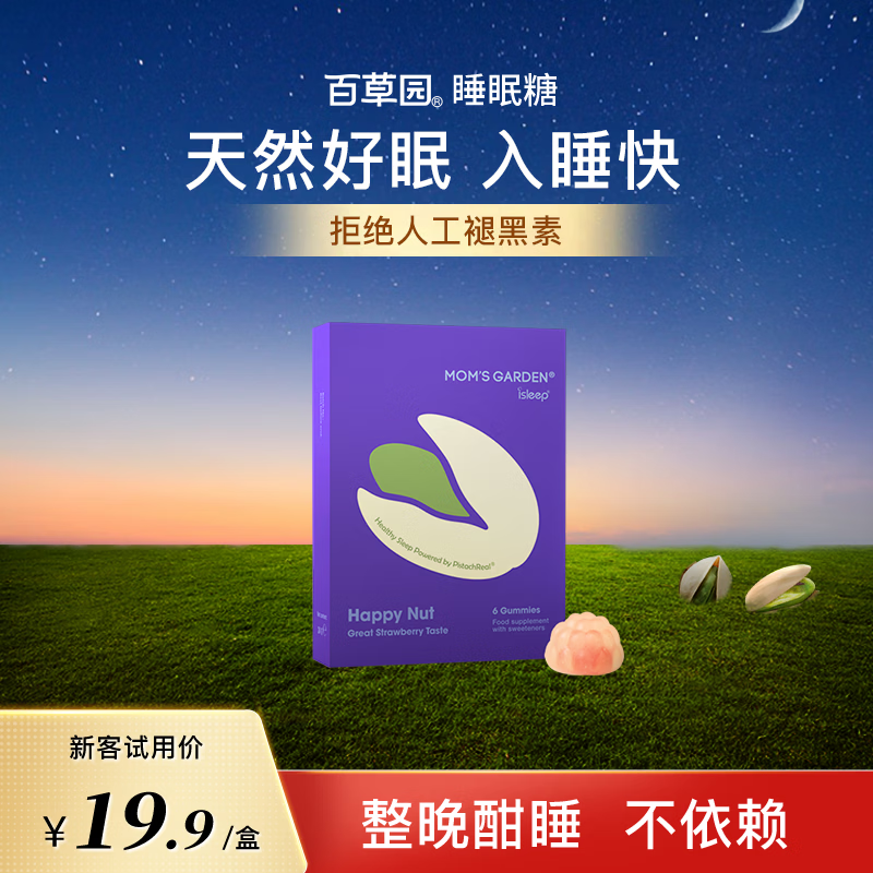 百草园妈妈花园睡眠糖 6粒装 失眠助眠 非人工褪黑素软糖 开心果睡眠糖