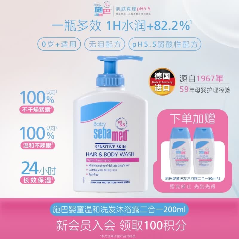 施巴(Sebamed)婴幼儿洗发沐浴露二合一儿童洗沐200ml德国进口弱酸无泪