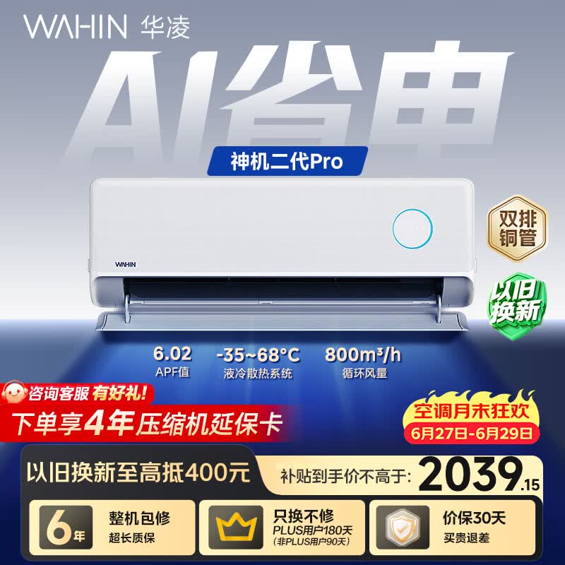 华凌空调 神机二代Pro 大1.5匹一级能效 外机双排纯铜管 变频挂机 以旧换新 KFR-35GW/N8HE1ⅡPro