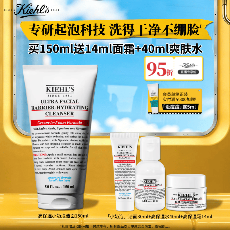 科颜氏（Kiehl's）高保湿小奶泡洁面150ml氨基酸洗面奶舒缓不绷脸生日送女朋友礼物