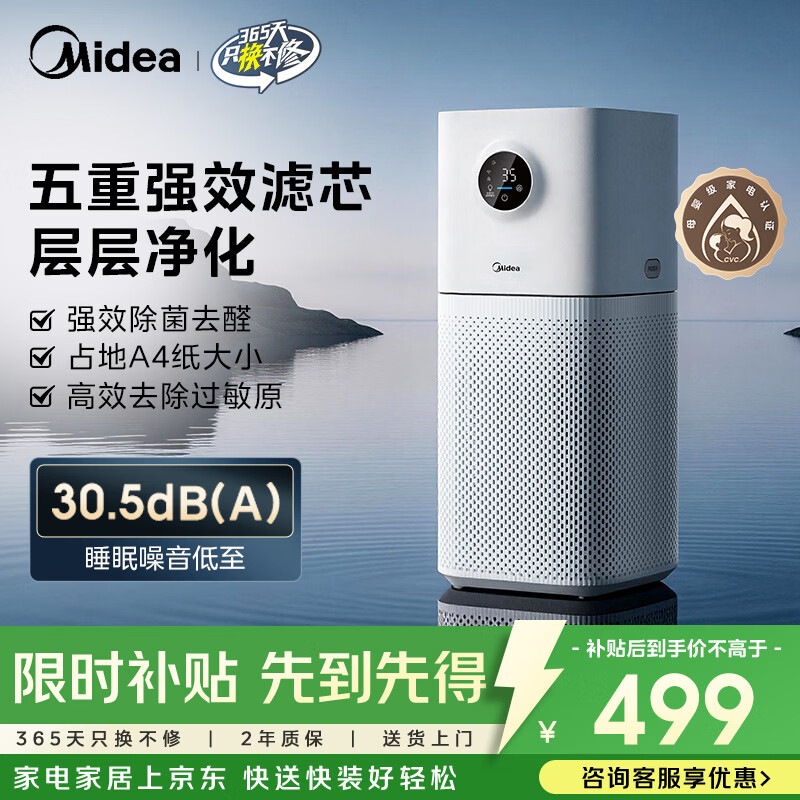 美的（Midea）【母婴级】价保618空气净化器鼻炎家用除甲醛除烟味异味过敏原空气净化机森林家L1 Lite