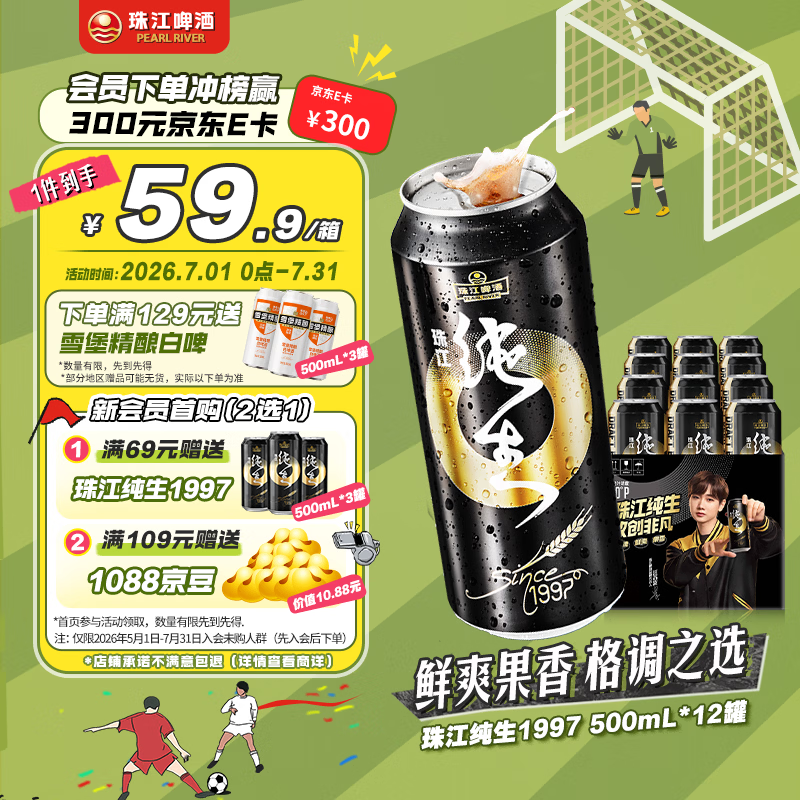 珠江啤酒（PEARL RIVER）9°P 珠江97纯生淡爽拉格啤酒 500mL 12罐整箱装京东自营