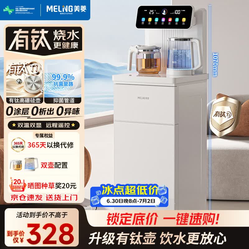 美菱（MeiLing）茶吧机家用饮水机有钛烧水壶高端客厅用智能遥控下置水桶【彩屏双显】一键选温 温热型MY-C953