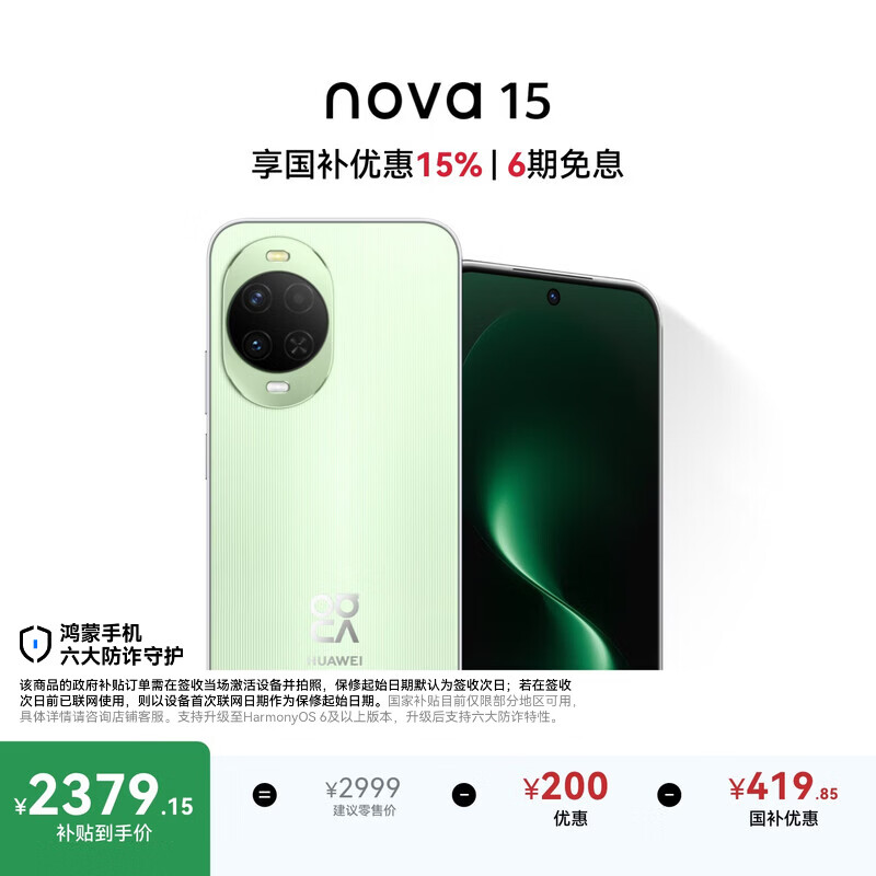 华为 nova 15 512GB 带感绿 麒麟8020芯片 多焦段红枫影像北斗卫星消息 100W超级快充华为手机鸿蒙系统