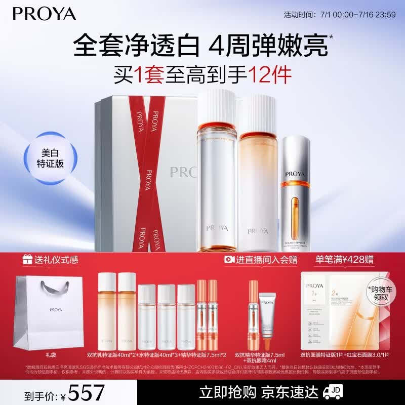 珀莱雅（PROYA）双抗精华+水乳套装美白护肤品套装化妆品生日礼物