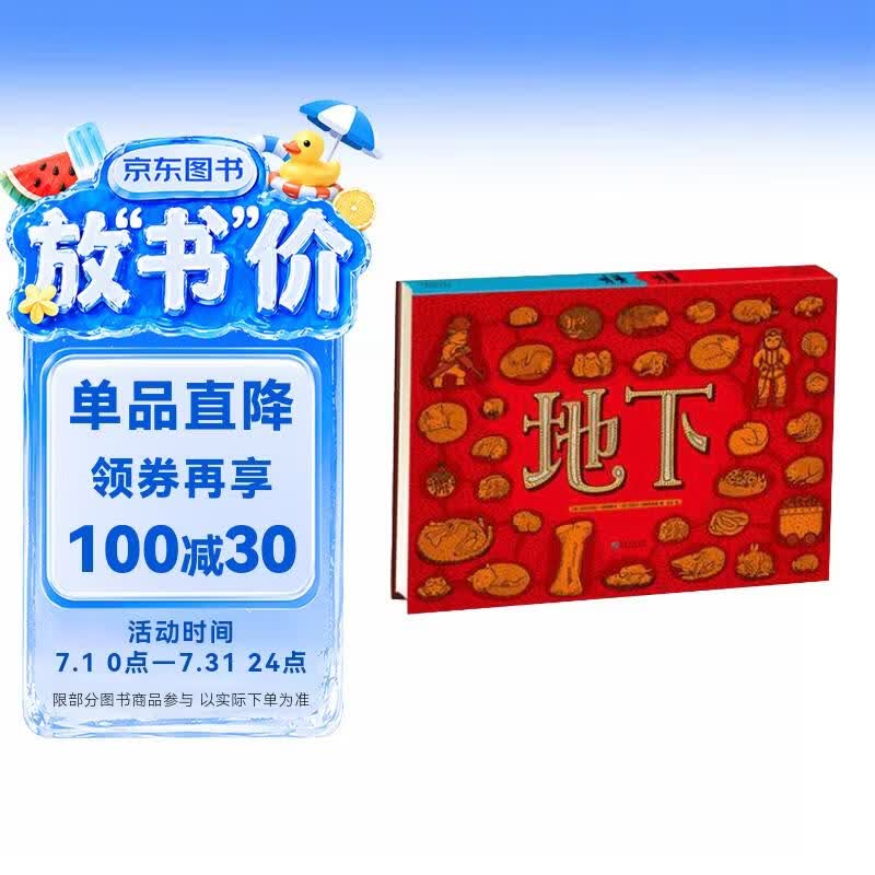 地下水下精装手绘科普百科全书儿童绘本3-6-8岁小学生课外自然科学教育阅读书探索地下和水下的丰富世界 