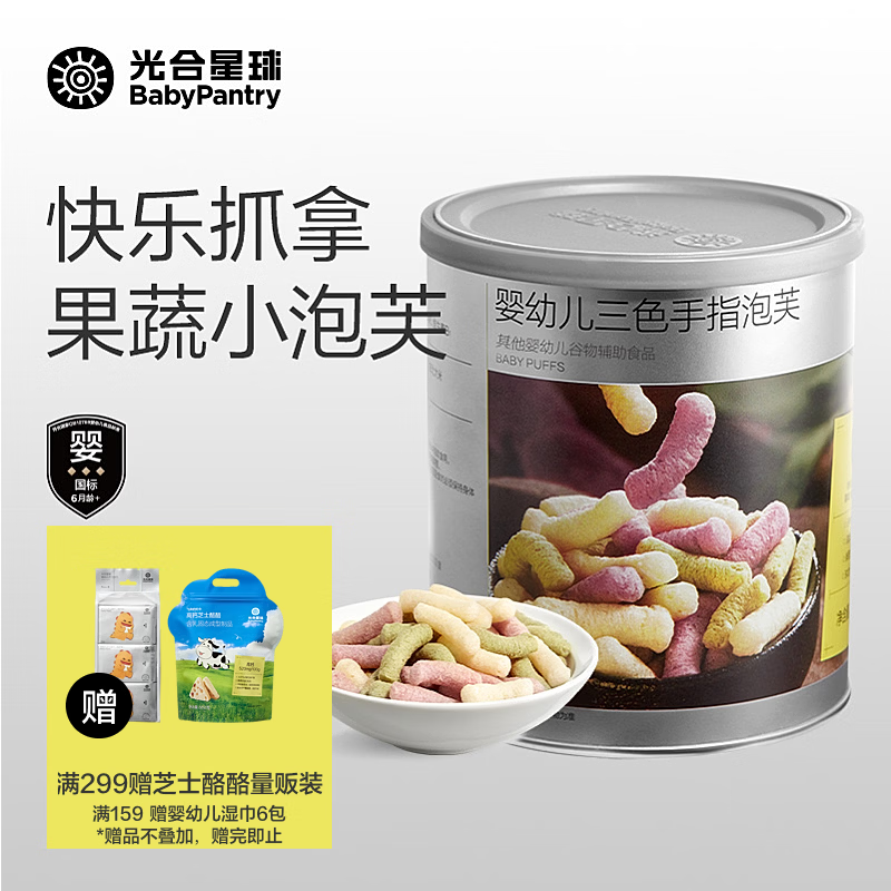 光合星球babycare婴幼儿三色手指泡芙 宝宝儿童零食婴标无添加 6月+ 40g