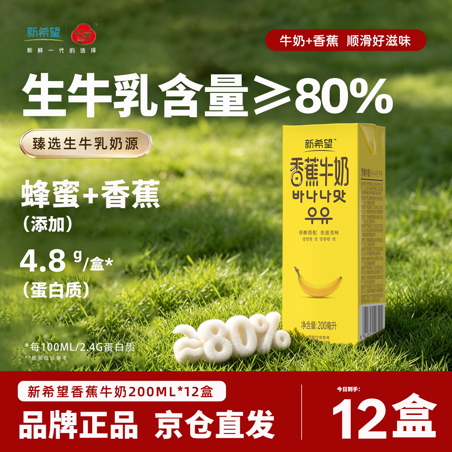 新希望香蕉牛奶200ml*12盒整箱风味牛奶含生牛乳