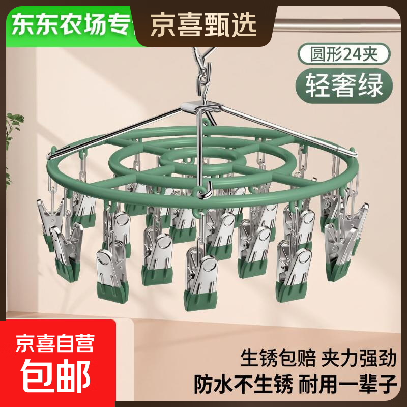 【东东农场专供】袜子晾晒架挂衣服内裤夹阳台家用收纳神器防滑 升级加粗 轻奢绿【圆形24夹】夹力强劲 生绣包赔
