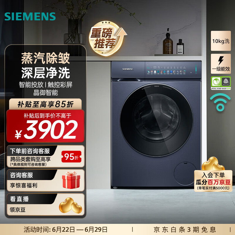 西门子（SIEMENS）iQ300小幸熨新品10公斤全自动变频滚筒家用洗衣机 蒸汽除皱 深层净洗 智能投放 触控彩屏 羽绒服洗 WG52J7Y10W 滚筒单洗 10kg