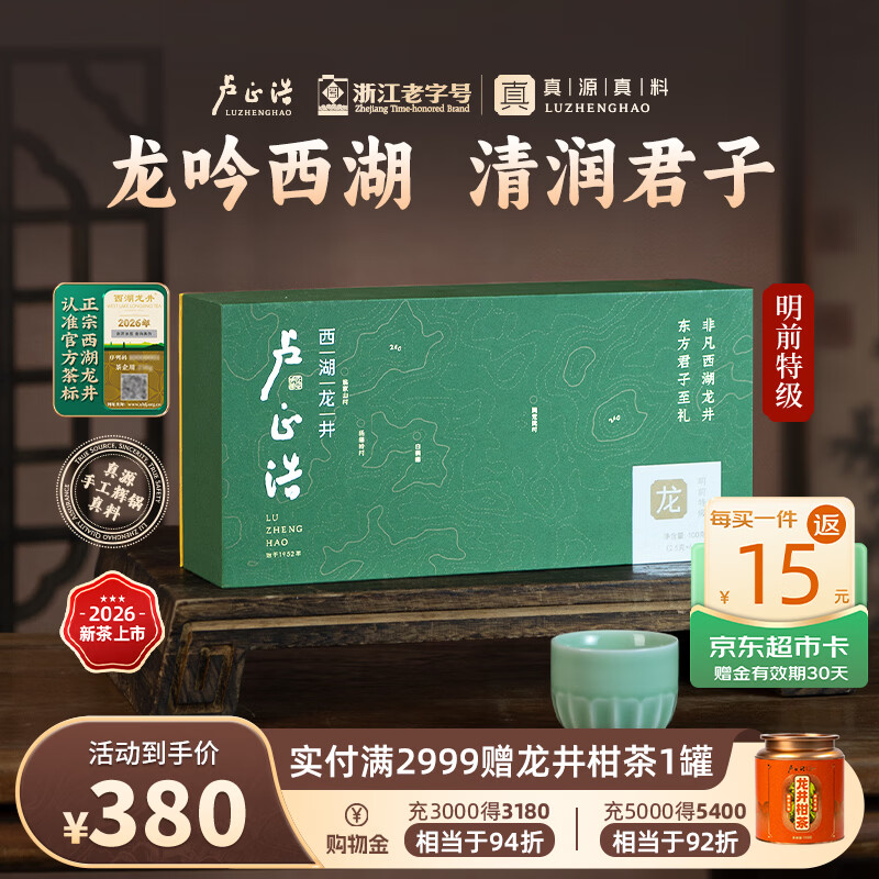 卢正浩绿茶龙字手工西湖龙井特级100g2026新茶明前茶叶礼盒中秋送礼长辈