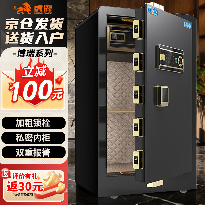 虎牌保险柜家用办公小型指纹密码WiFi保险箱全钢防盗可入墙财务专用保密保管柜 博瑞系列 80cm 钢琴黑