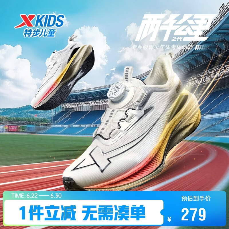 特步童鞋儿童男童2000公里二代新升级马拉松跑鞋 帆白/银色 37