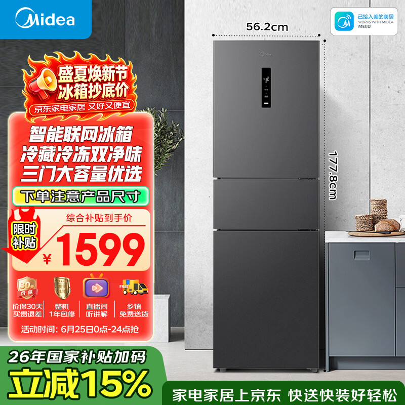 美的271升三门冰箱灰色小型电冰箱三开门一级能效节能风冷无霜双净味家用租房MR-283WTPZE【国家补贴】