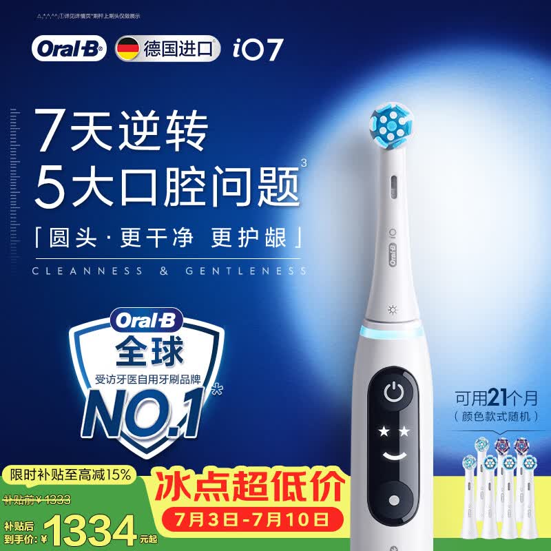 欧乐B德国进口成人智能电动牙刷iO7专业全能刷白色刷头*7 深度清洁护龈京东自营热卖情侣送礼赠
