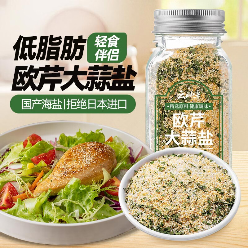 云山半欧芹大蒜盐140g欧芹碎大蒜粉低脂轻食水煮菜牛排烧烤撒料调味