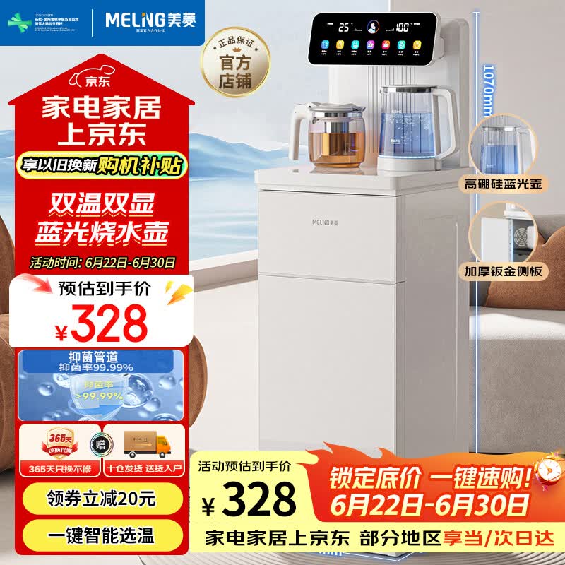 美菱（MeiLing）茶吧机 家用饮水机家用高端客厅用智能遥控下置水桶【彩屏双显】一键选温全自动-温热型MY-C953