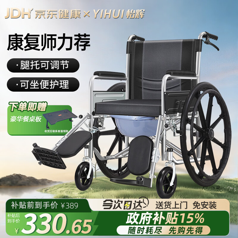 怡辉（YIHUI）手动骨折轮椅带便盆可折叠可抬腿大小便老人专用出行轻便YHL1567