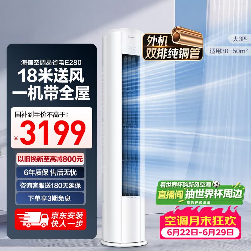 海信空调易省电E280大3匹客厅立式柜机外机双排纯铜管大风量一级能效变频冷暖 国家补贴KFR-72LW/E280-