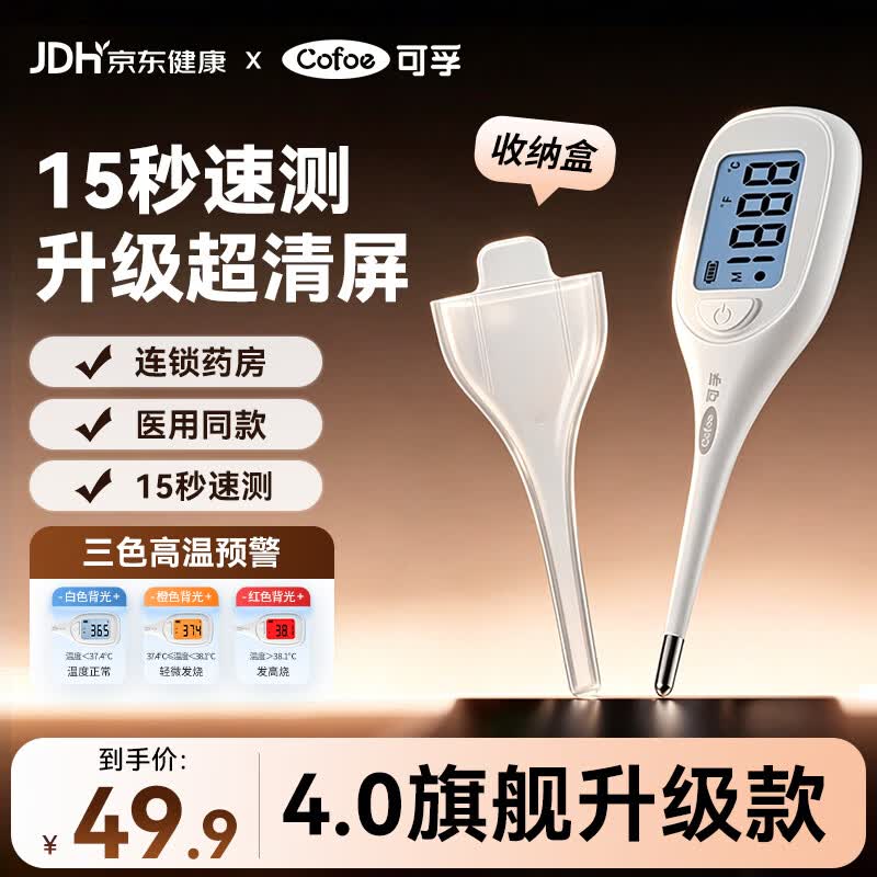 可孚医用电子体温计儿童婴儿温度计人体测温仪体温表精准速测10AS
