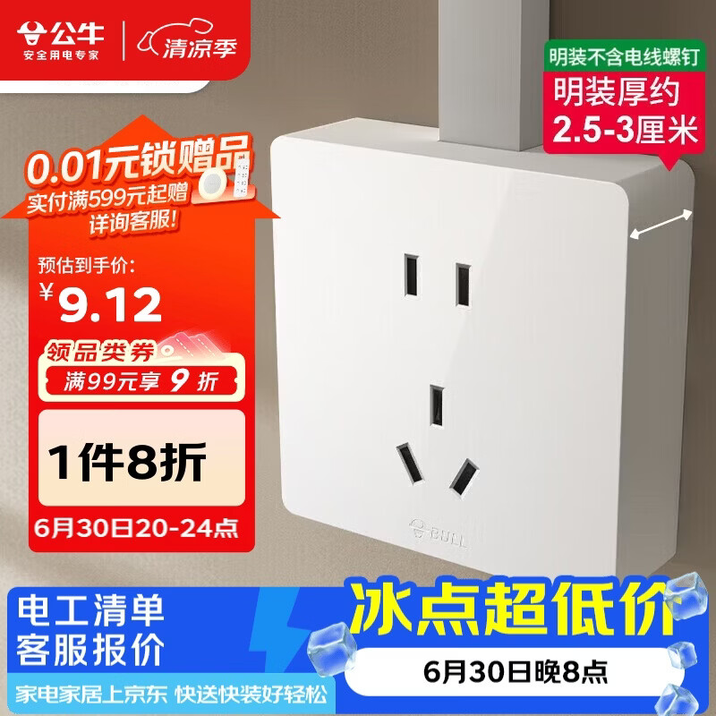 公牛（BULL）明装大板开关插座 G59系列 正五孔插座  G59Z223