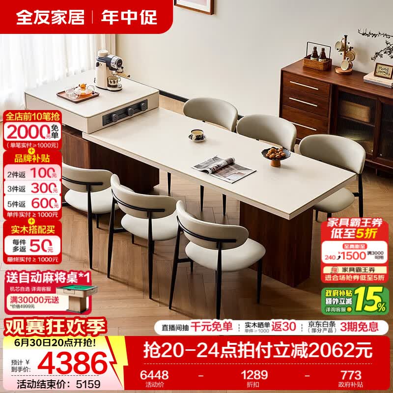 全友家居岩板岛台餐桌一体轻奢高级感2026新款可伸缩现代简约风多功能 【米白洞石岩板款】收缩岛台餐桌+月亮椅*6