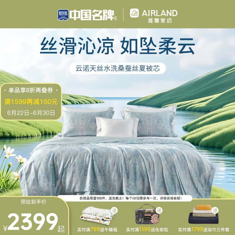 雅兰夏凉被天丝水洗桑蚕丝凉感空调夏被芯 桑蚕丝夏被芯 【面料:100S天丝+填充:100%桑蚕丝】 1.8米【尺寸：230*230cm】约0.28kg