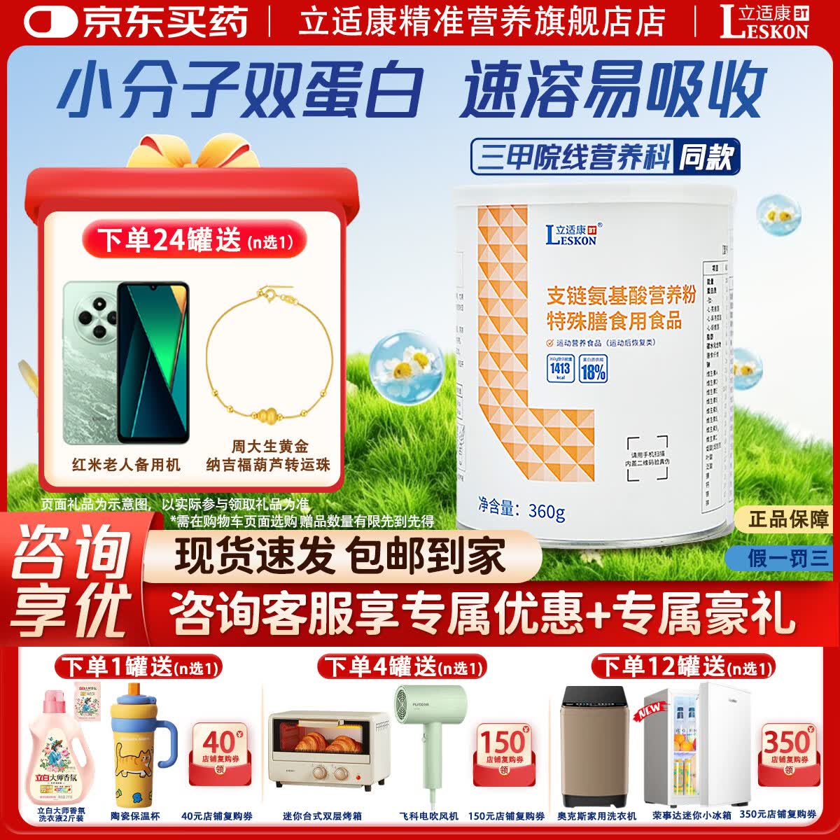 立适康支链氨基酸运动膳食营养蛋白添加海洋鱼低聚肽粉多种维生素矿物质 【易吸收营养补充粉 新客尝鲜】 360g*1罐