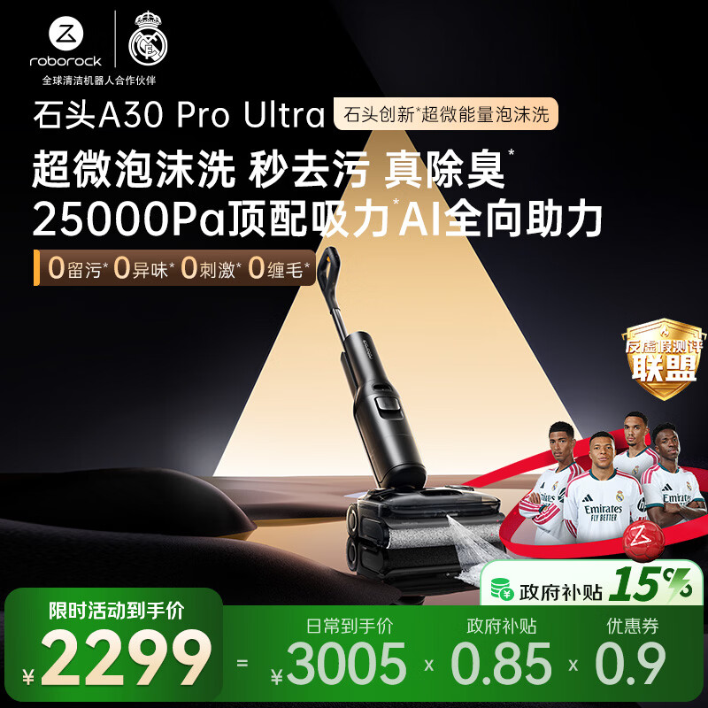 石头A30 Pro Ultra 泡沫洗地机【25kPa 抑菌除臭 】95℃自清洁AI全向助力宠物扫地机器人