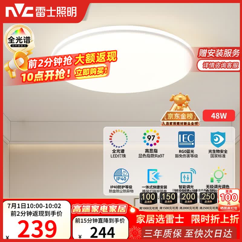 雷士（NVC）全光谱护眼吸顶灯简约卧室灯智能套餐LED照明灯具光域