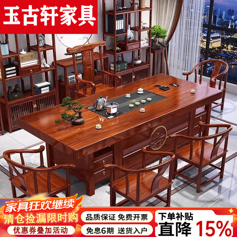 玉古轩2026新款实木大板茶桌办公室实木茶几储物客厅家用新中式茶台茶桌 胡桃色 2.2米石盘款+1围椅+4月牙椅