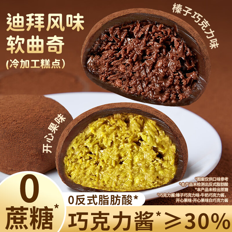 其妙迪拜风味软曲奇开心果巧克力口味 网红同款0蔗糖福团下午茶零食 开心果味50g/盒