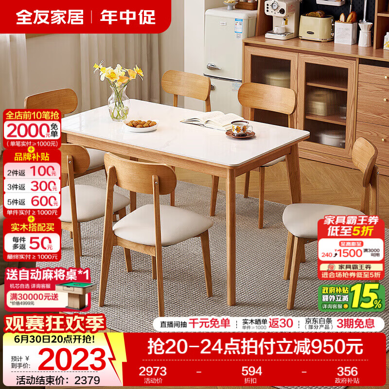 全友北欧原木风岩板餐桌椅子小户型新款全套可折叠可伸缩客厅饭桌家用 原木色 一桌六椅 常规餐桌 1.4米