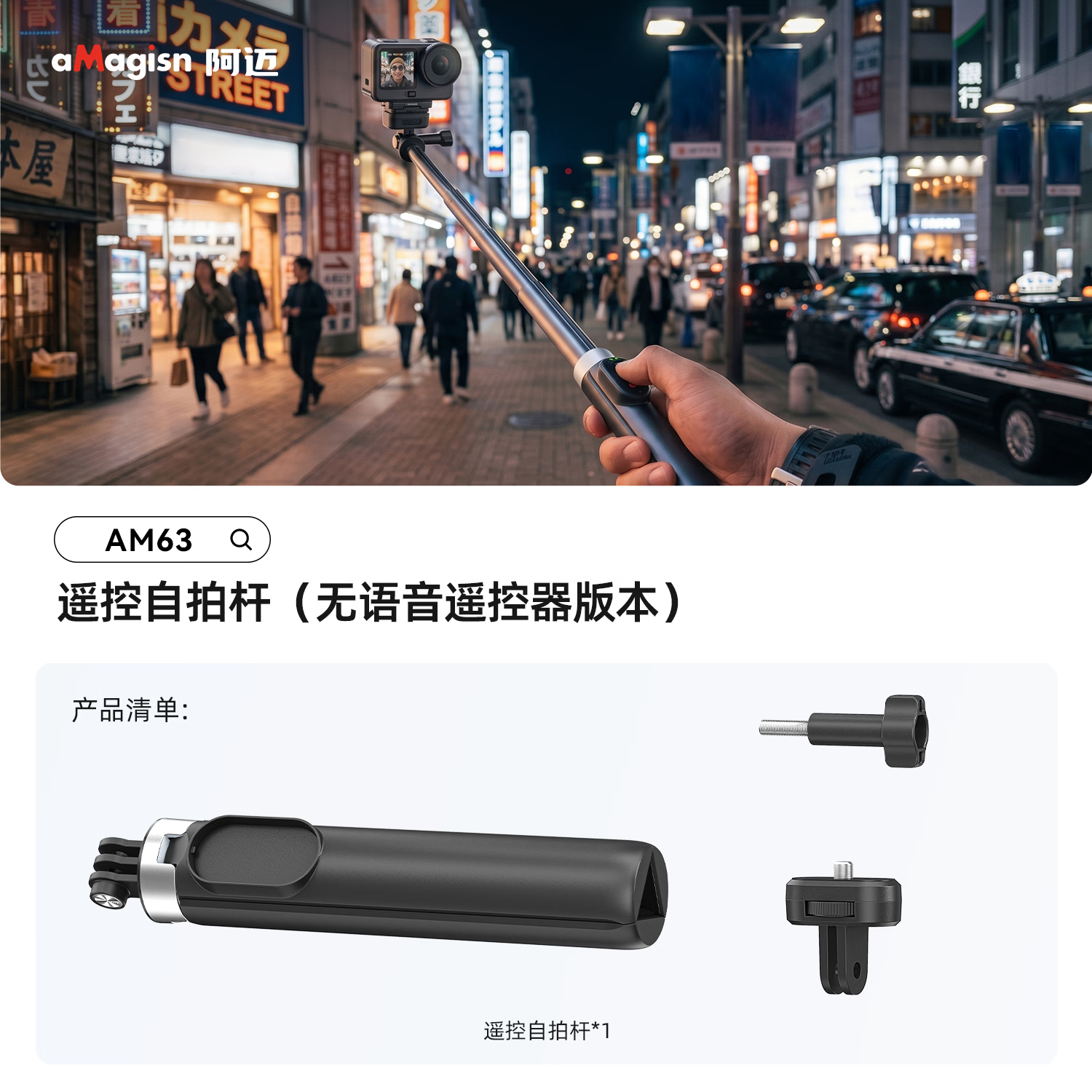 aMagisn阿迈适用大疆action6 Insta360 Ace pro2/1/X5/X4 Air运动相机语音遥控器手机无线遥控拍照录像 遥控自拍杆【语音遥控器专用】 京东折扣/优惠券