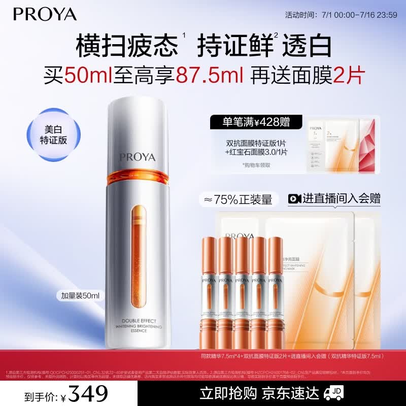 珀莱雅美白精华双抗精华美白特证版补水保湿提亮精华50ml生日礼物
