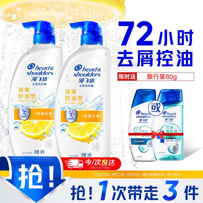 海飞丝去屑洗发水男士女士清爽去油500g*2+80g洗头膏控油蓬松洗发水套装