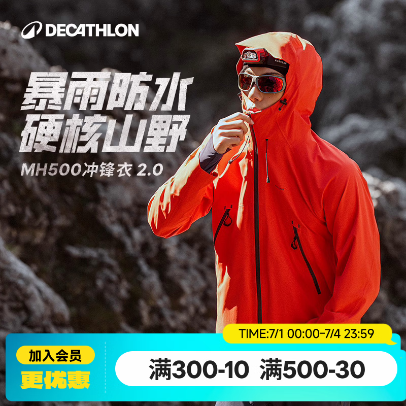 迪卡侬（DECATHLON）硬壳冲锋衣男女春秋登山防风防水单层夹克风衣运动外套MH500 霞光橙（男女同款）- 亚洲款 新款上市 加内胆选大一码 L