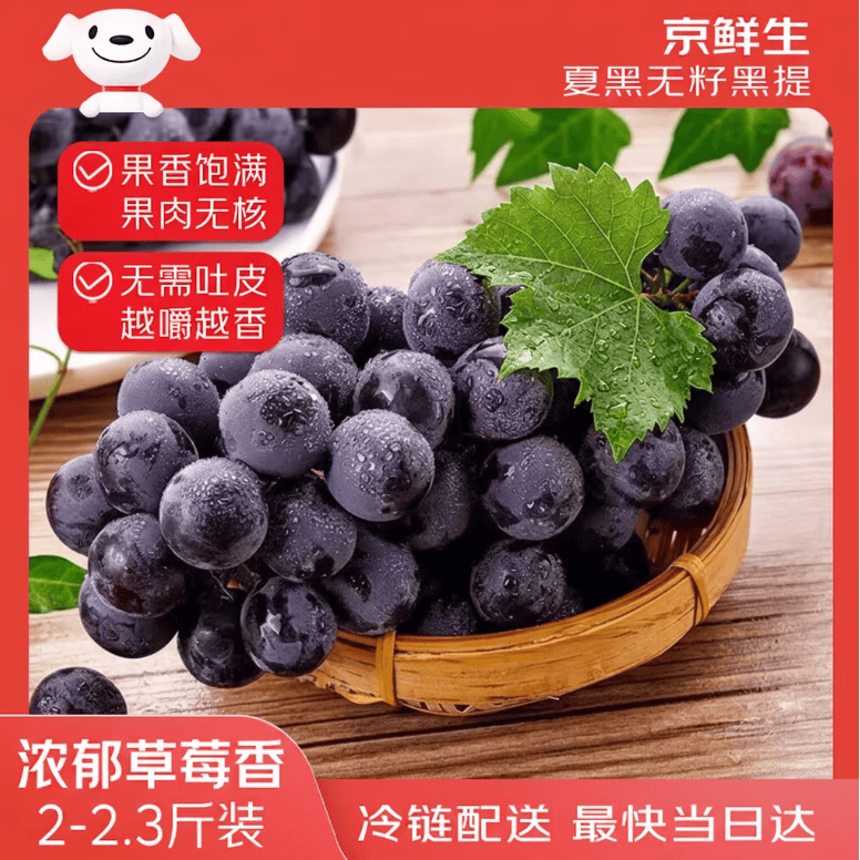 京鲜生 夏黑无籽黑提 蓝莓葡萄2-2.3斤 高糖低酸 生鲜水果