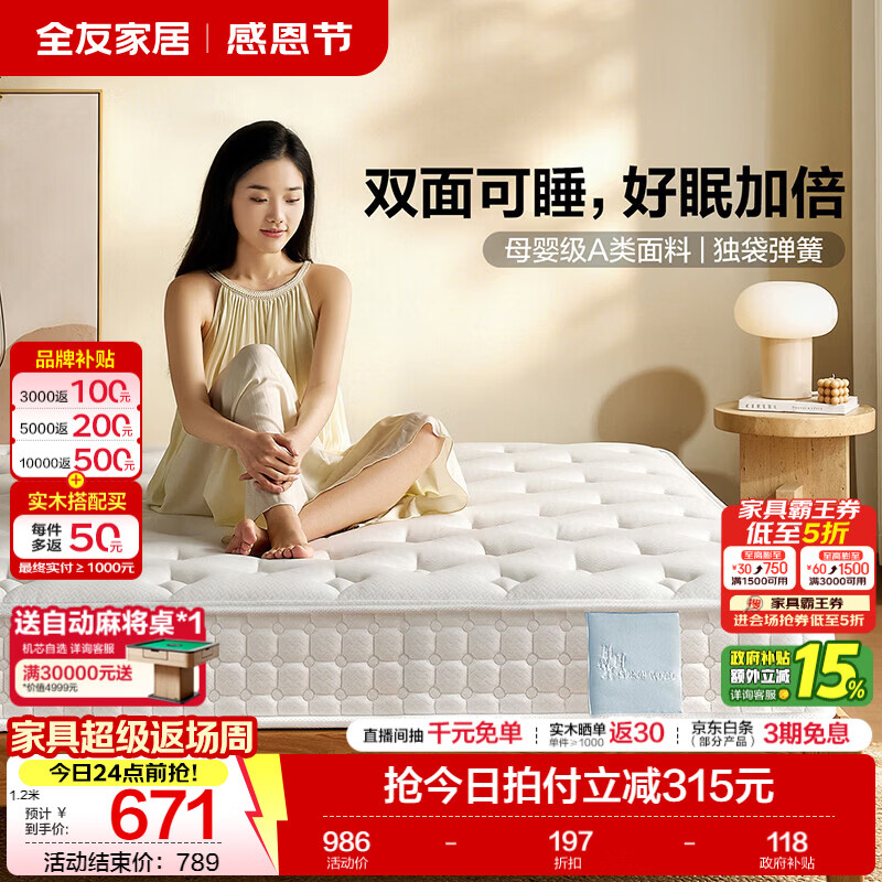 全友家居软硬适中天然乳胶床垫独立袋装弹簧静音床垫席梦思护脊榻榻米 白月光Pro【双面可睡/21cm】一面舒适一面护脊（床垫） 1.8x2米