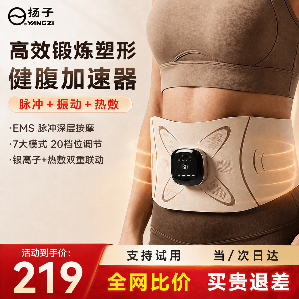 扬子（YANGZI）健腹仪脉冲腰带揉腹仪甩腹机燃腹部脂肪脉冲热敷暖肚子按摩仪腰腹背热敷护腰带 礼物送男女友 【限定礼盒】八区脉冲+银离子+20档力度