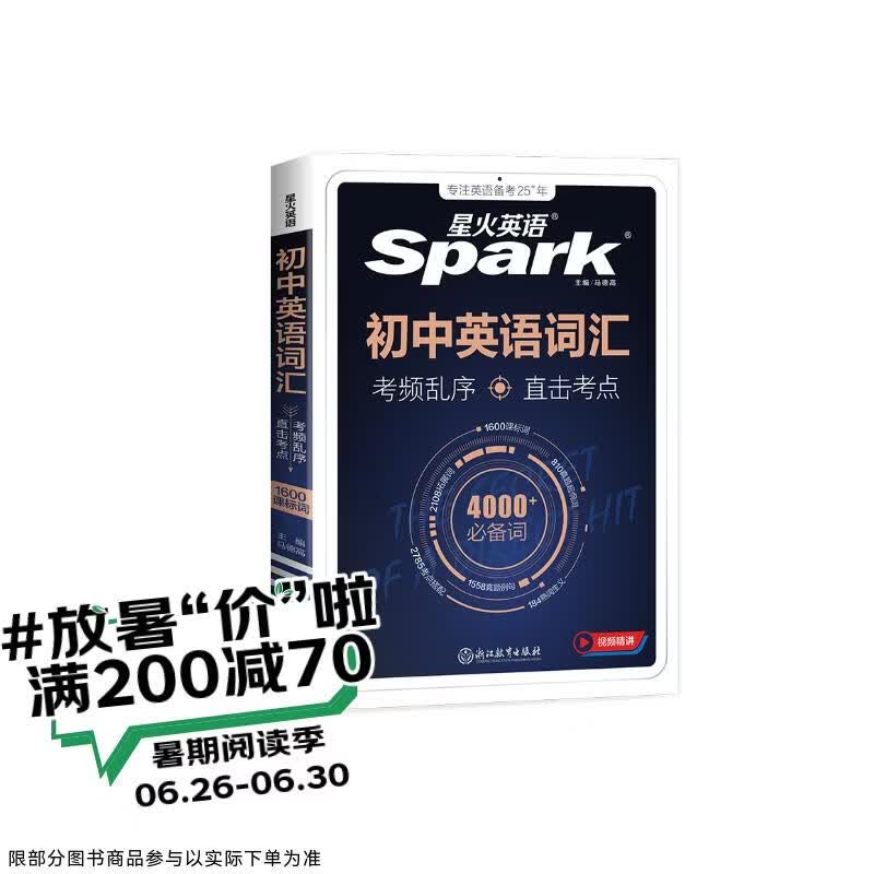 星火英语初中英语词汇真题版英语单词3500词汇中考英语词汇书1600单词记背神器大全默写本真题高频乱序词汇初一初二初三七八九年级随身