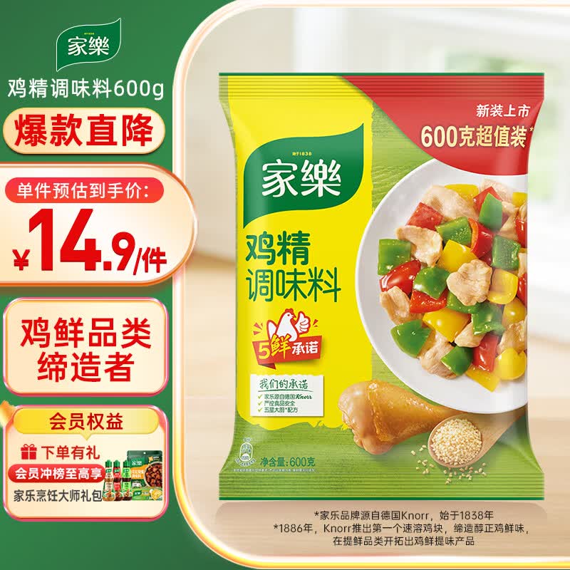家乐鸡精系列 鸡精调味料600g 家用替代味精炒菜煮面煲汤鸡汤火锅提鲜