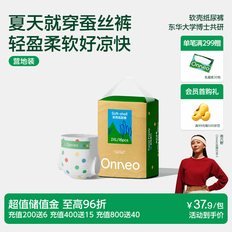 onneo昂乐软壳桑蚕丝纸尿裤婴儿尿不湿夏季超薄透气柔软舒适2XL码16片