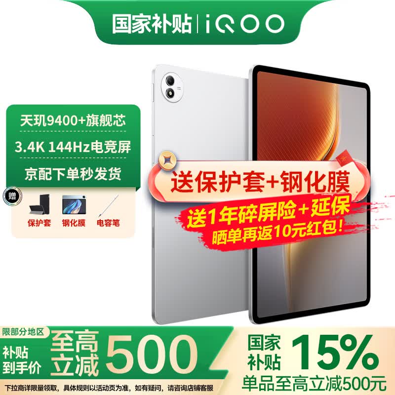 iQOO Pad 5 Pro平板电脑13英寸3.1K144Hz高亮电竞屏 天玑9400+高刷二合一游戏办公学生学习vivo 12GB+256GB 银翼 官方标配