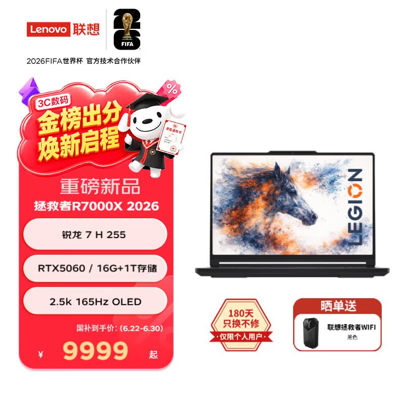 联想（Lenovo）拯救者R7000X 2026 15.3英寸电竞游戏本笔记本电脑 锐龙 7 H 255 16G 1T RTX5060黑