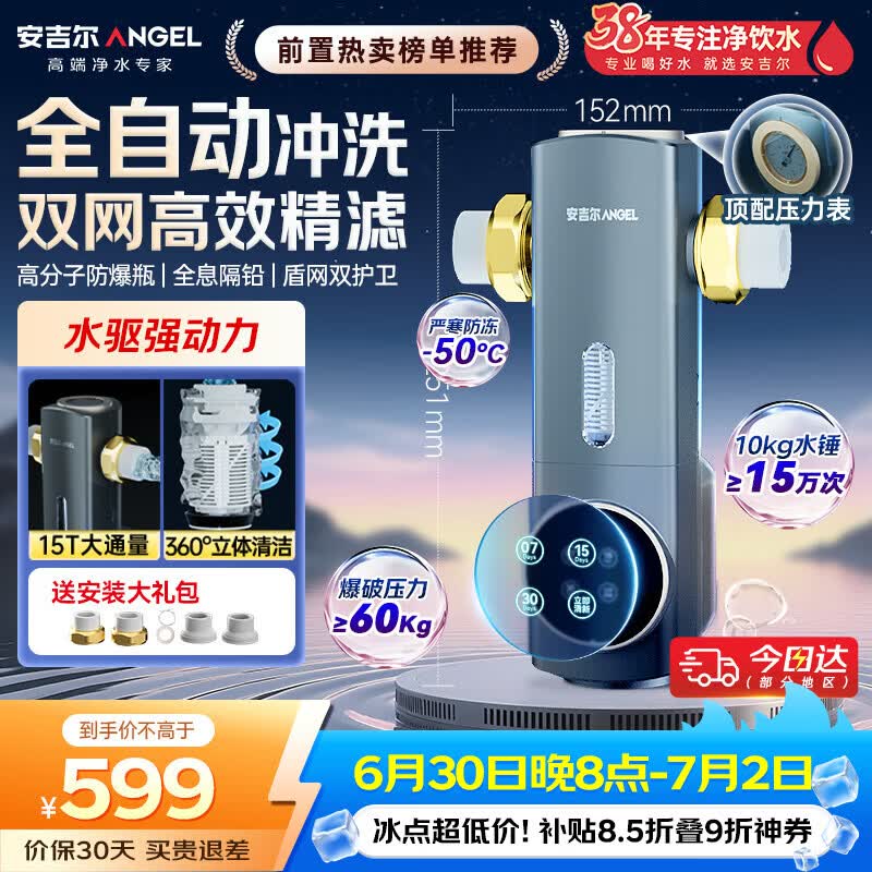 安吉尔前置过滤器自动反冲洗防爆40微米双网精滤15T大通量全屋自来水净水器J3525-GWG-6000