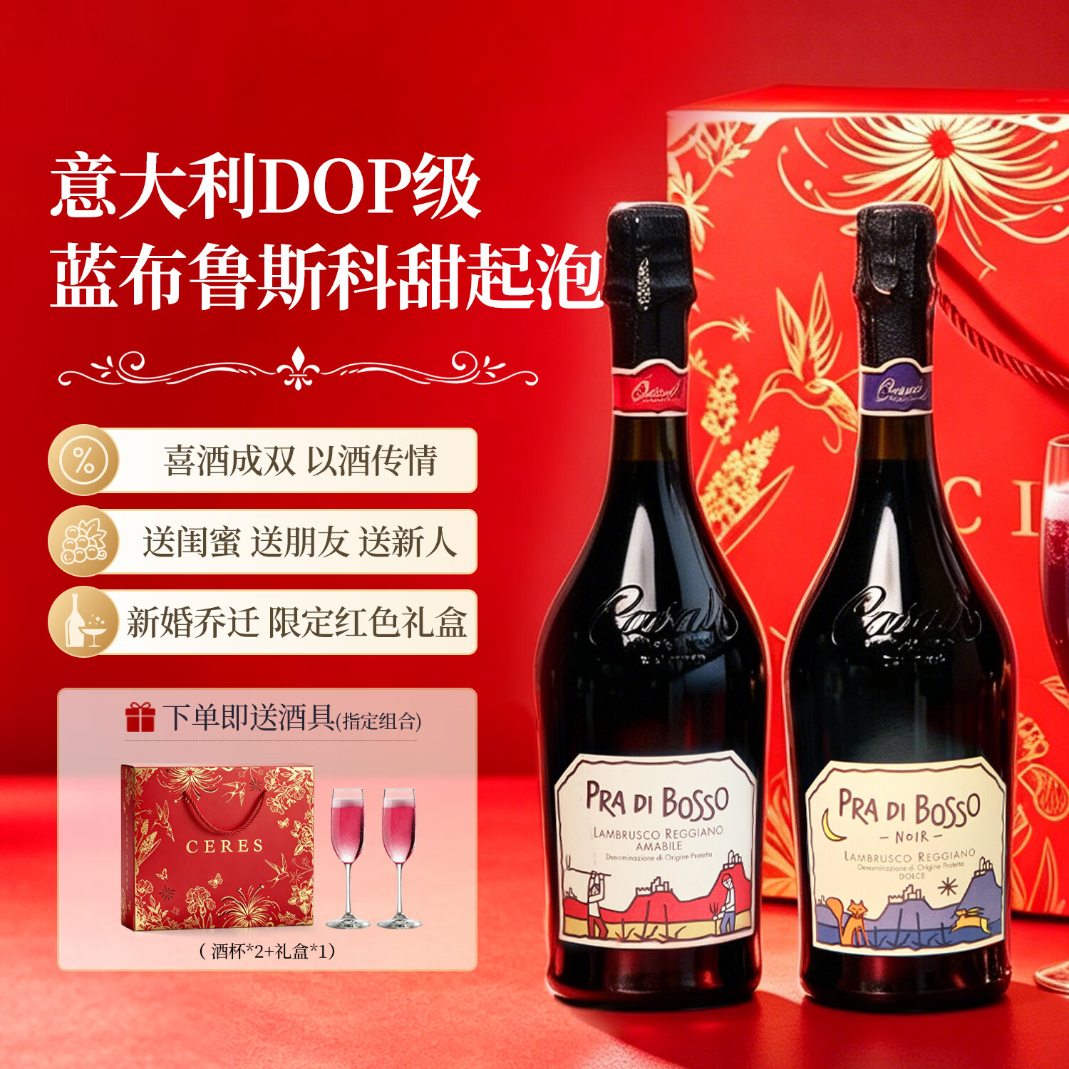CERES莫斯卡托甜白起泡气泡甜型葡萄酒果酒结婚新婚乔迁新居礼物礼盒装 【甜红起泡佼佼者】波索童话半甜红*1+甜红*1
