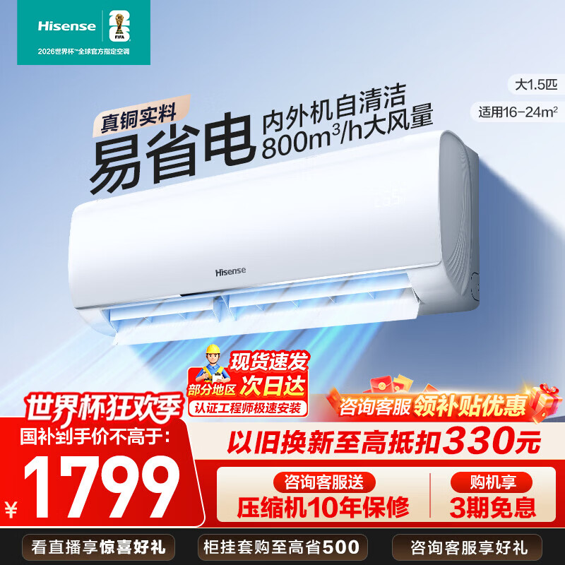 海信空调挂机大1.5匹新一级能效 家用空调AI省电大风量变频速冷暖壁挂式卧室以旧换新国家补贴35E290 易省电 【国补15%】 大1.5匹  一级能效