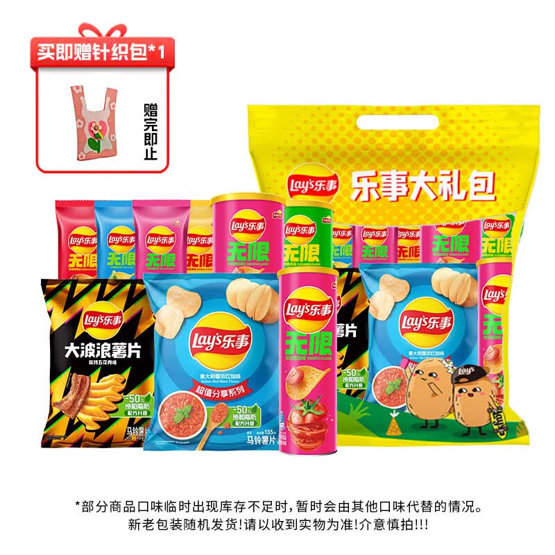 乐事（Lay's）零食大礼包多口味组合装 抽屉装罐装妙脆角 膨化休闲零食 3款可选 乐事超级囤货包549g（9件装）