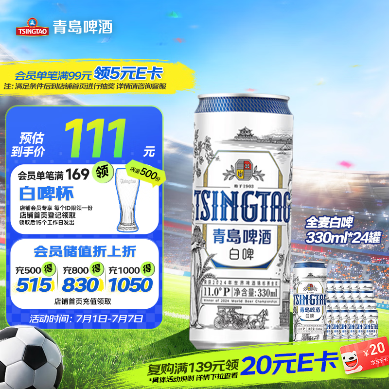 青岛啤酒（TsingTao）全麦白啤330ml*24罐啤酒整箱装批发